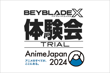 アニメジャパンにて、『BEYBLADE X』体験会開催決定！