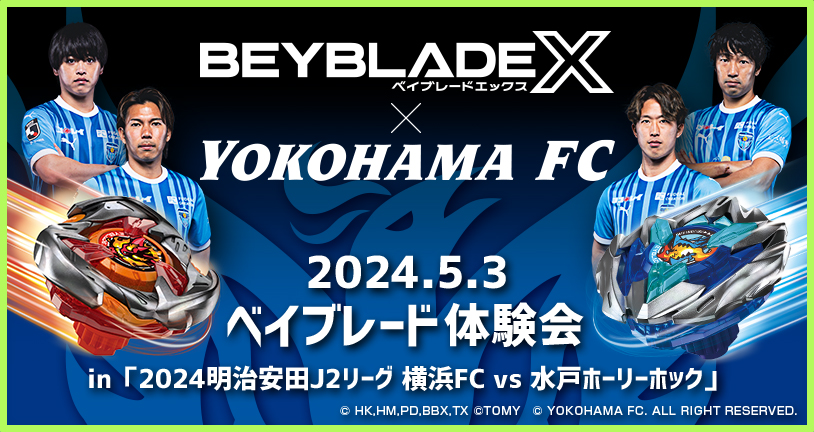 BEYBLADE Xと横浜FCのコラボイベントが決定