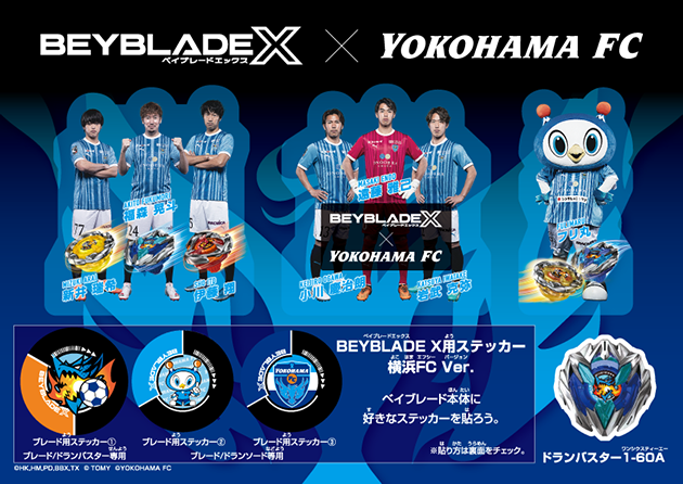 BEYBLADE X ×横浜FC コラボステッカー