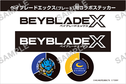 4BEYBLADE X × コート・ダジュール コラボステッカー