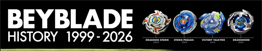 ベイブレードヒストリー