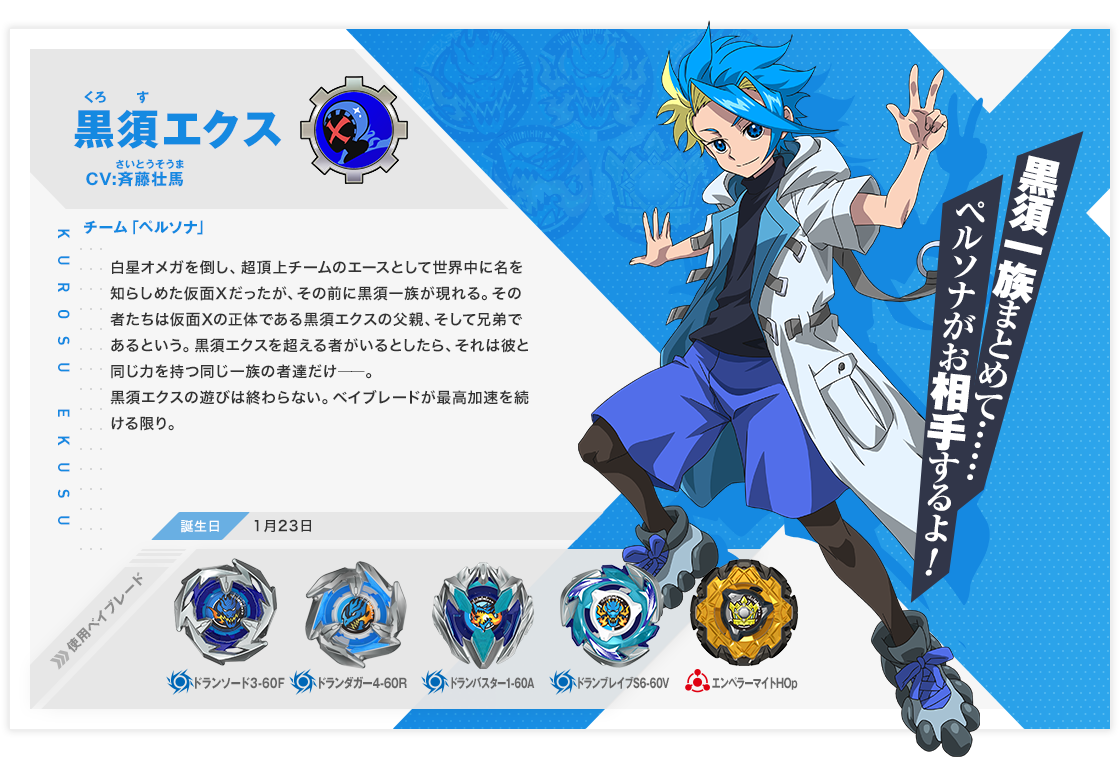 ベイブレードX BX-46 セット バトルエントリーセット∞｜製品情報