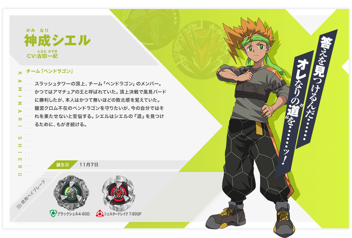 神成シエル｜キャラクター｜BEYBLADE X TVアニメ 公式サイト