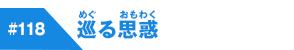 #118