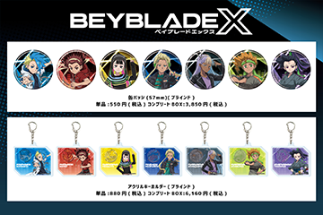 『BEYBLADE X』最新グッズ販売スタート！