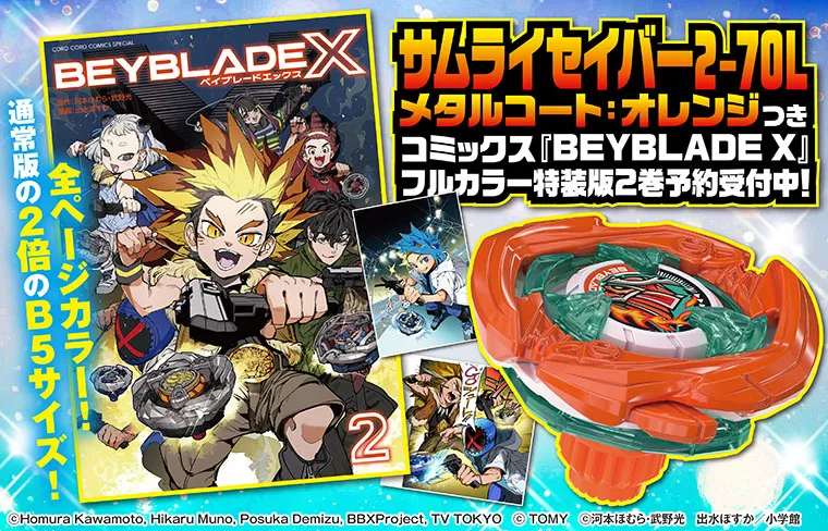 BEYBLADE X 1巻 フルカラー特装版　② コミックス『BEYBLADE X』フルカラー特装版2巻予約受付中