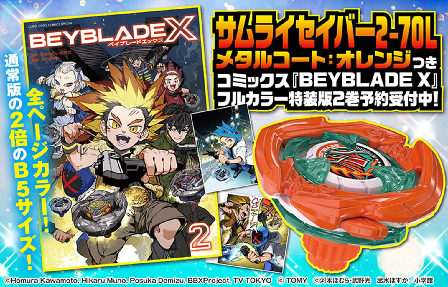 コミックス『BEYBLADE X』2巻
