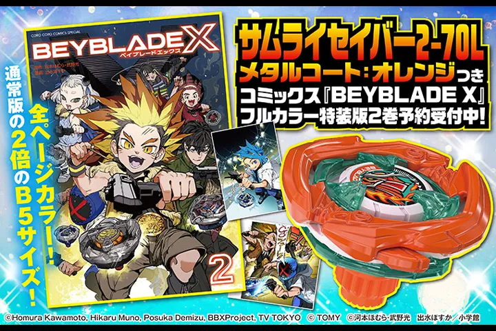 コミックス『BEYBLADE X』フルカラー特装版2巻予約受付中！