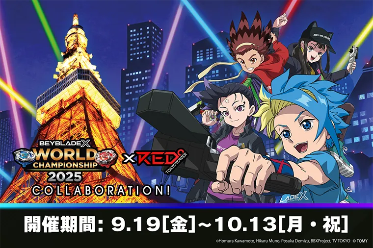 BEYBLADE X 世界大会記念！！BEYBLADE X TOKYO TOWER COLLABORATION