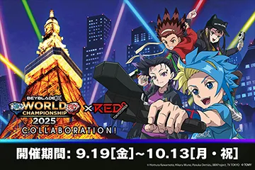 BEYBLADE X 世界大会記念！！BEYBLADE X TOKYO TOWER COLLABORATION 開催！！