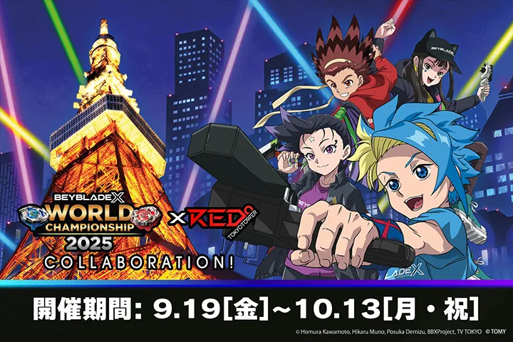 BEYBLADE X 世界大会記念！！BEYBLADE X TOKYO TOWER COLLABORATION 開催！！
