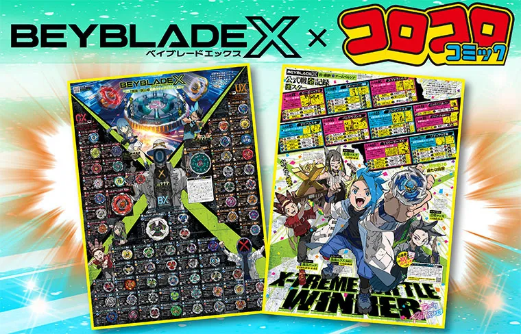 コロコロコミック付録　ポスター 月刊コロコロコミック10月号」に「ベイ100名プレゼントつき