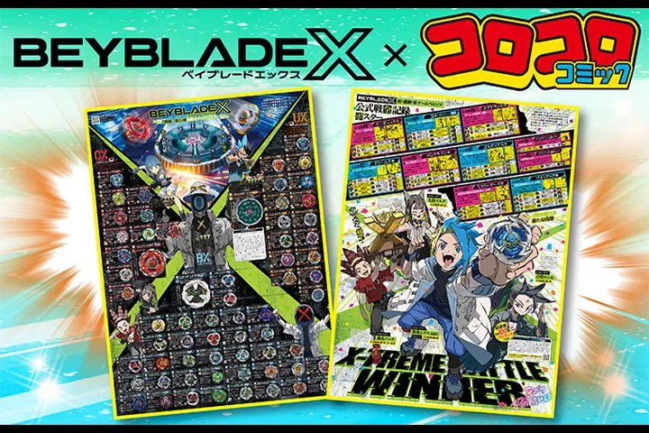 「月刊コロコロコミック10月号」に「ベイ100名プレゼントつきカタログポスター」が掲載！