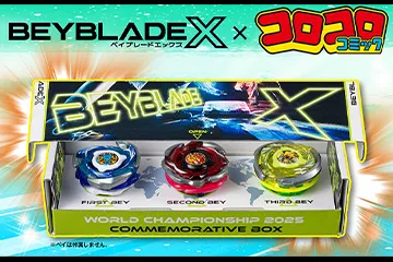 「月刊コロコロコミック11月号」で「『BEYBLADE X World Championship 2025』記念コメモラティブBOX」がふろくに！
