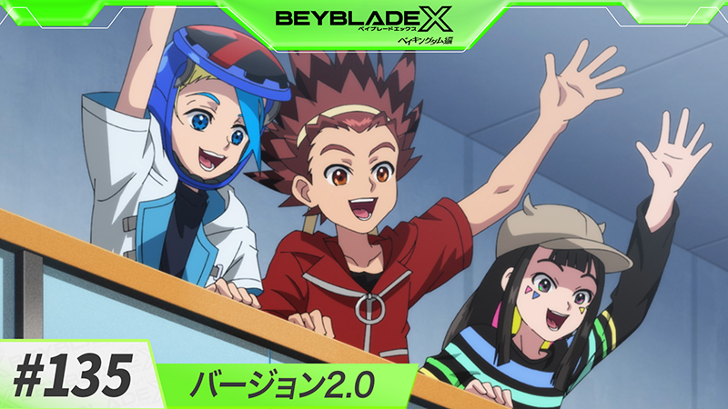 【第135話】 バージョン2.0