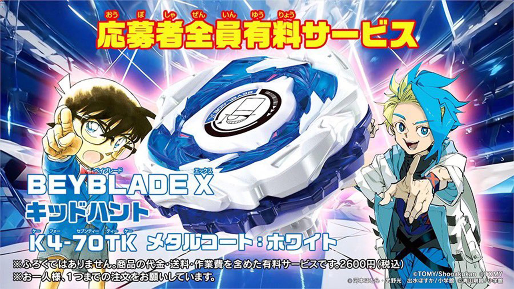 「月刊コロコロコミック11月号」でコラボベイ「キッドハント」が応募者全員有料サービスに！