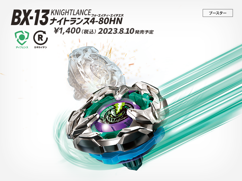 BEYBLADE X タカラトミー商品ページ