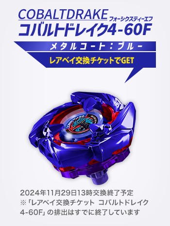 アプリ｜BEYBLADE X タカラトミー商品ページ