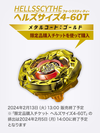 アプリ｜BEYBLADE X タカラトミー商品ページ