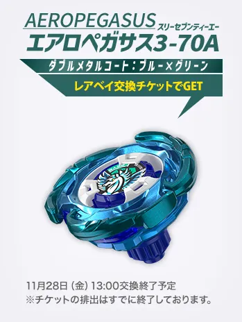 エアロペガサス3-70Aダブルメタルコート：ブルー×グリーン