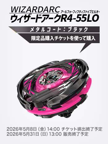 ウィザードアークR4-55LO メタルコート:ブラック