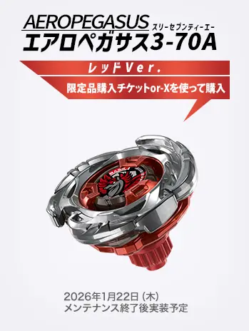 エアロペガサス3-70A レッドVer.