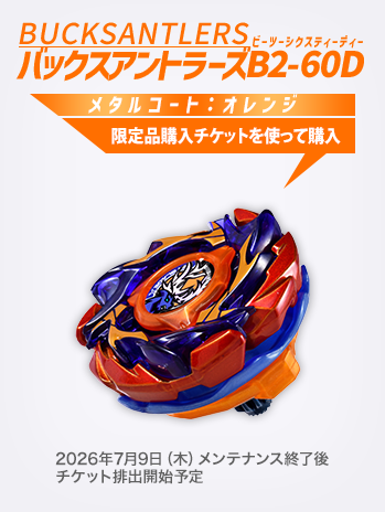 バックスアントラーズB2-60D メタルコート:オレンジ