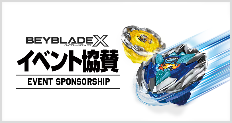 BEYBLADE X イベント協賛