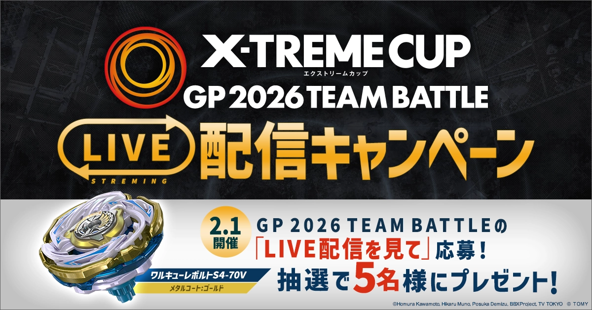 GP 2026 TEAM BATTLE LIVE配信キャンペーン