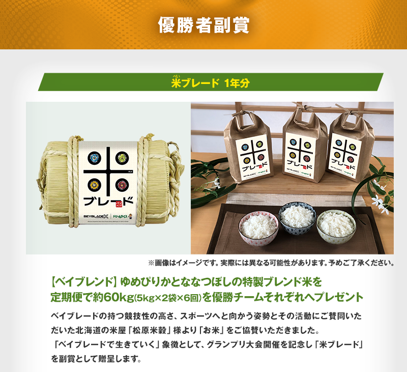 優勝チーム副賞