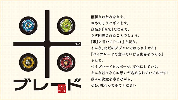 優勝チーム副賞コメント