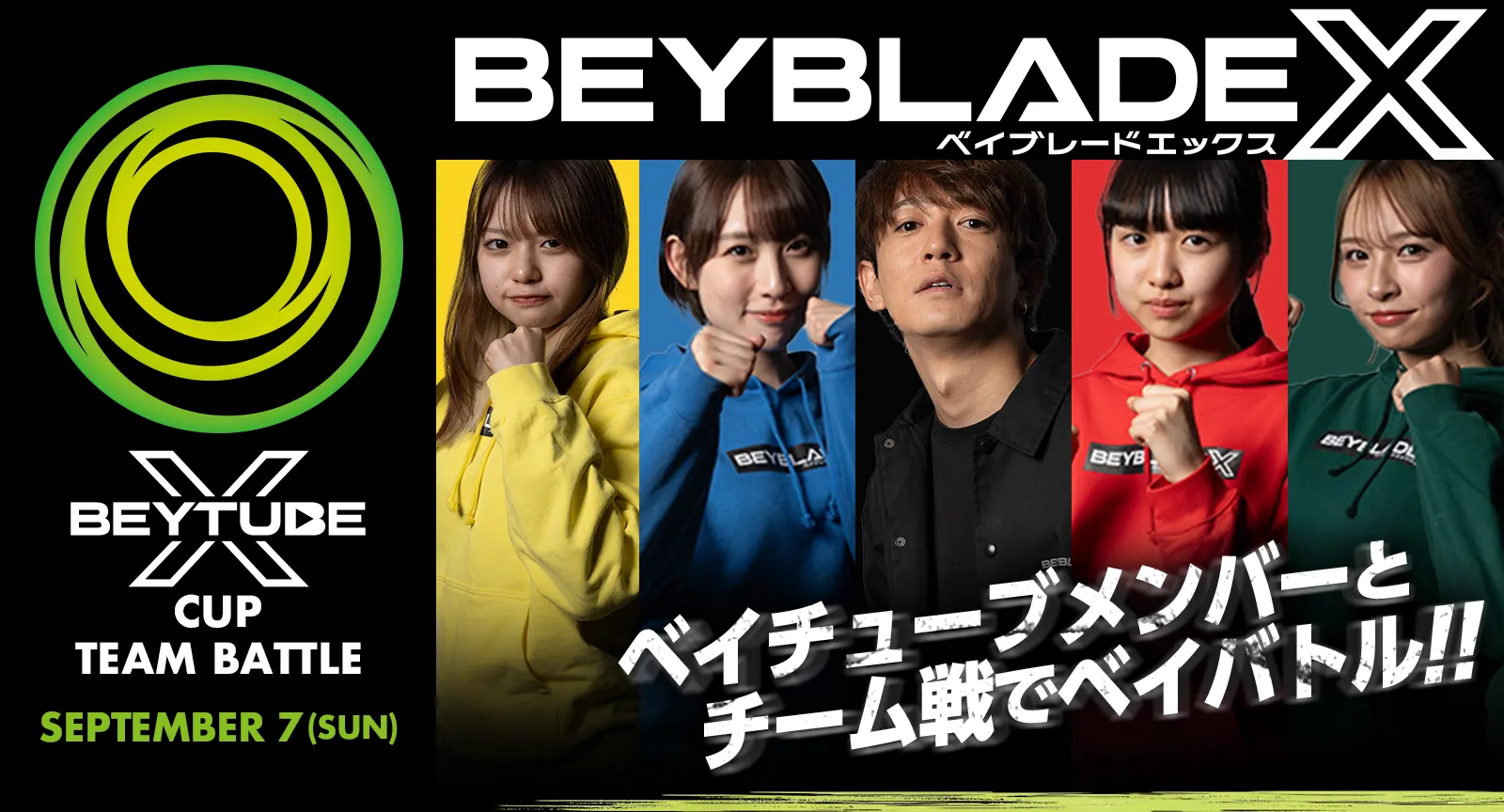 BEYBLADE X BEYTUBE CUP TEAM BATTLE」9月7日に開催決定