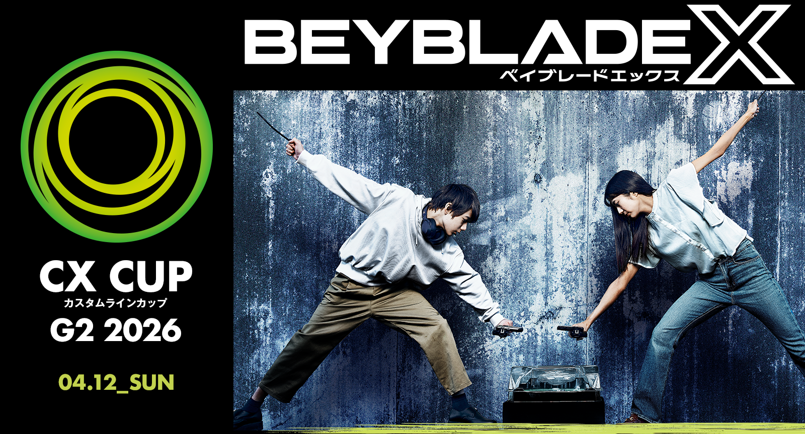 BEYBLADE X CX CUPが開催決定（応募期間2026年3月2日（月）～2026年3月22日（日）23:59）