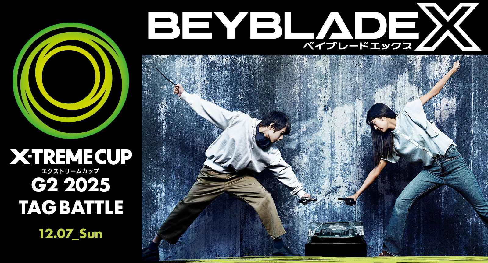 BEYBLADE X エクストリームカップ G2 2025 タッグバトルが開催決定