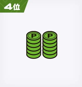 4位　参加賞