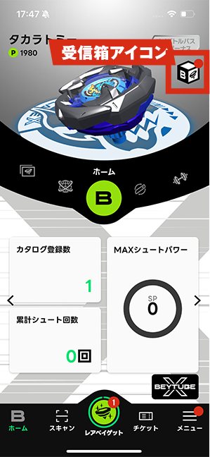受信箱アイコン