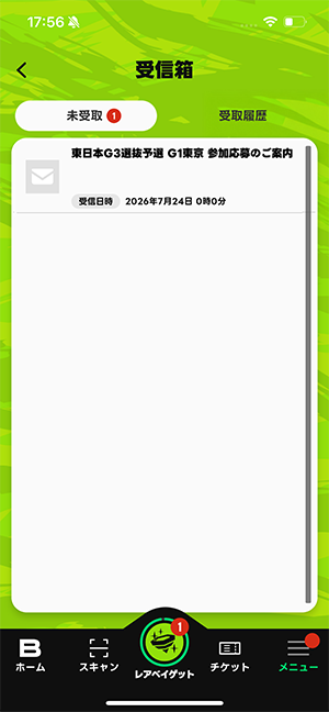 受信箱