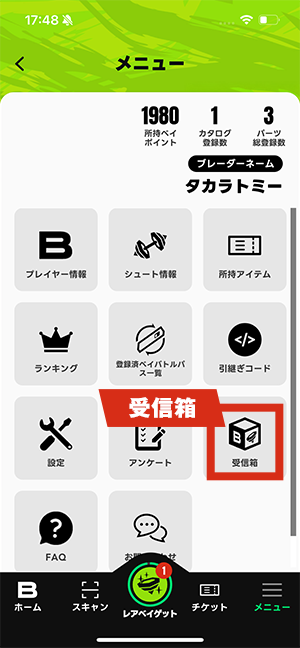 受信箱