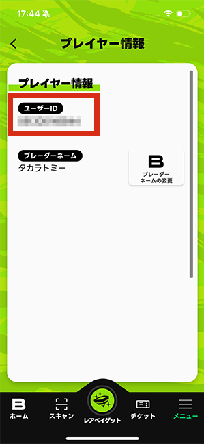 ユーザーID