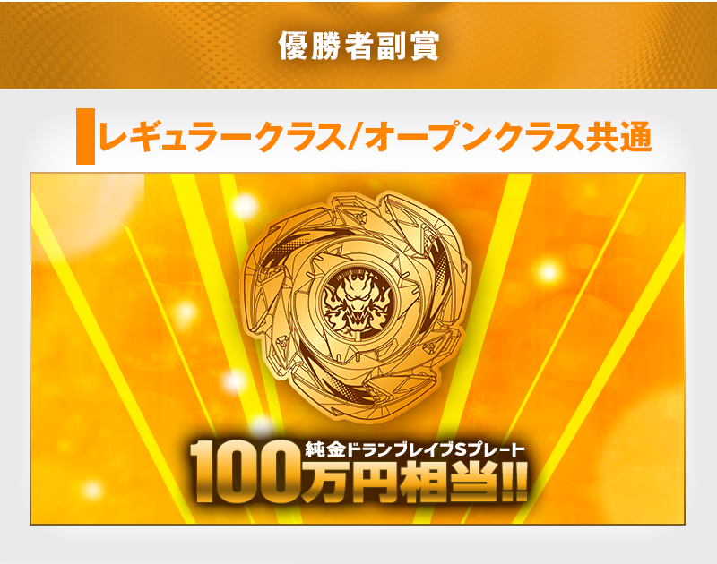 エクストリームカップ GP 2025｜大会＆イベント｜BEYBLADE X