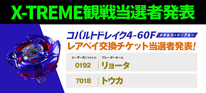 X-TREME観戦 ONLINE