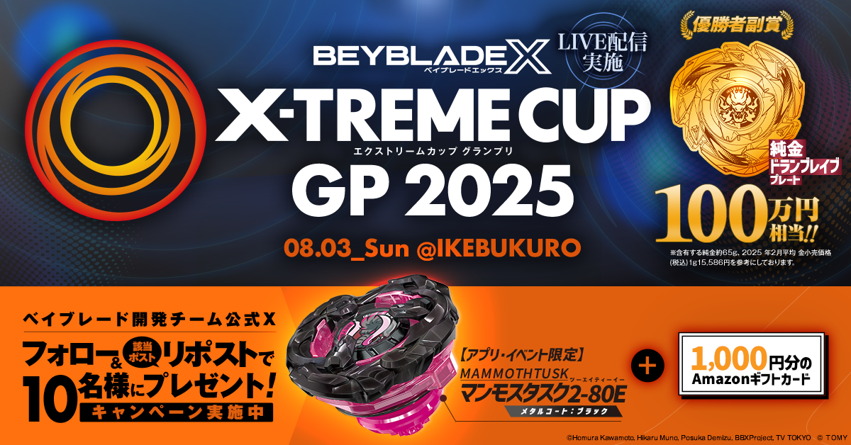GP 2025 リポストキャンペーン