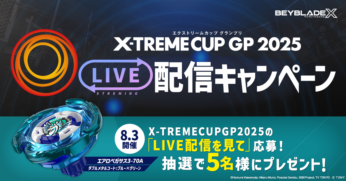 GP 2025 LIVE配信キャンペーン