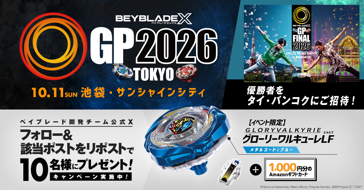 GP 2026 TOKYO LIVE配信キャンペーン