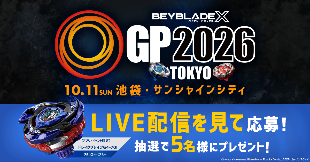 GP 2026 TOKYO LIVE配信キャンペーン