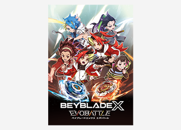 ベイブレードエックス エボバトル ゲームキャラ登場権