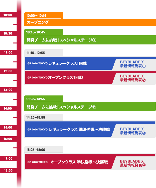 ステージスケジュール