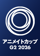 BEYBLADE X アニメイトカップが開催決定（応募期間：2026年2月2日（月）～2026年2月23日（月・祝）23:59）