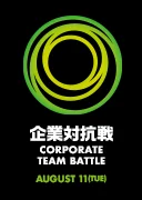 BEYBLADE X 企業対抗戦が8月11日（火・祝）に開催決定（応募期間2026年6月22日（月）～2026年7月5日（日）23:59）