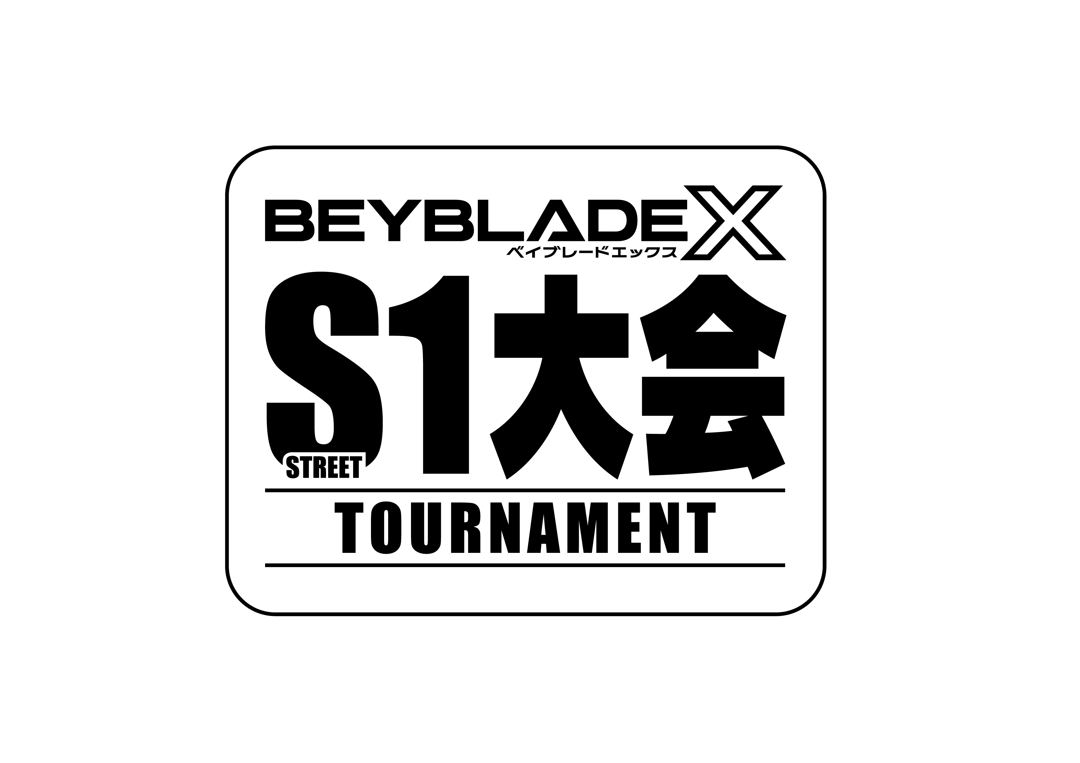 S1大会｜大会＆イベント｜BEYBLADE X タカラトミー商品ページ